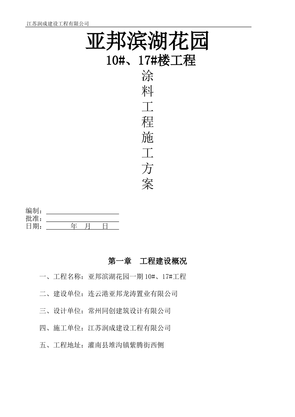 外墙涂料施工方案(同名16799)_第1页