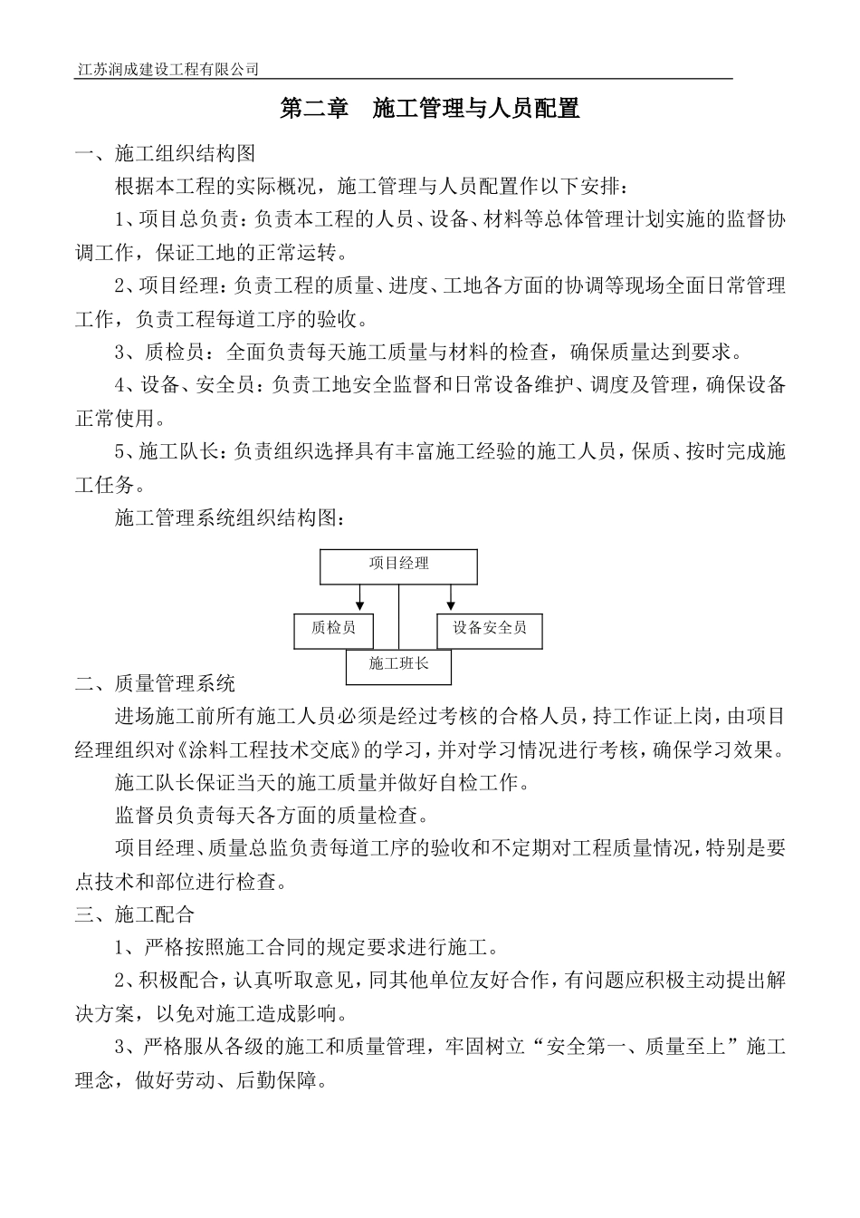 外墙涂料施工方案(同名16799)_第2页