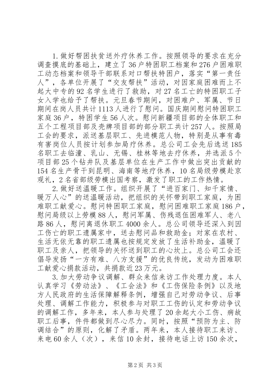 2024年国企工会办公室主任个人述职报告_第2页