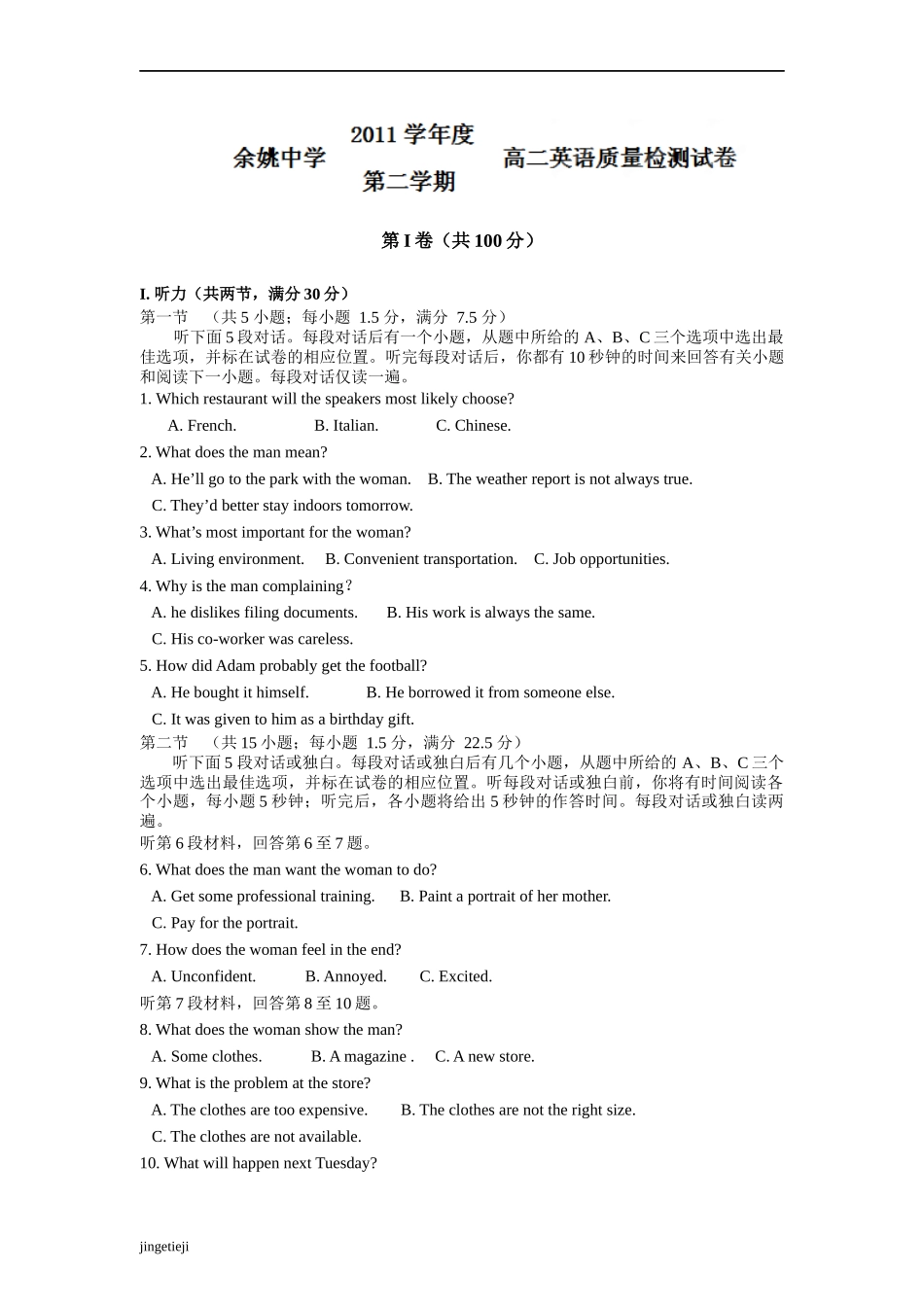 外研版高中英语选修七-高二下学期第一次质检英语试题_第1页