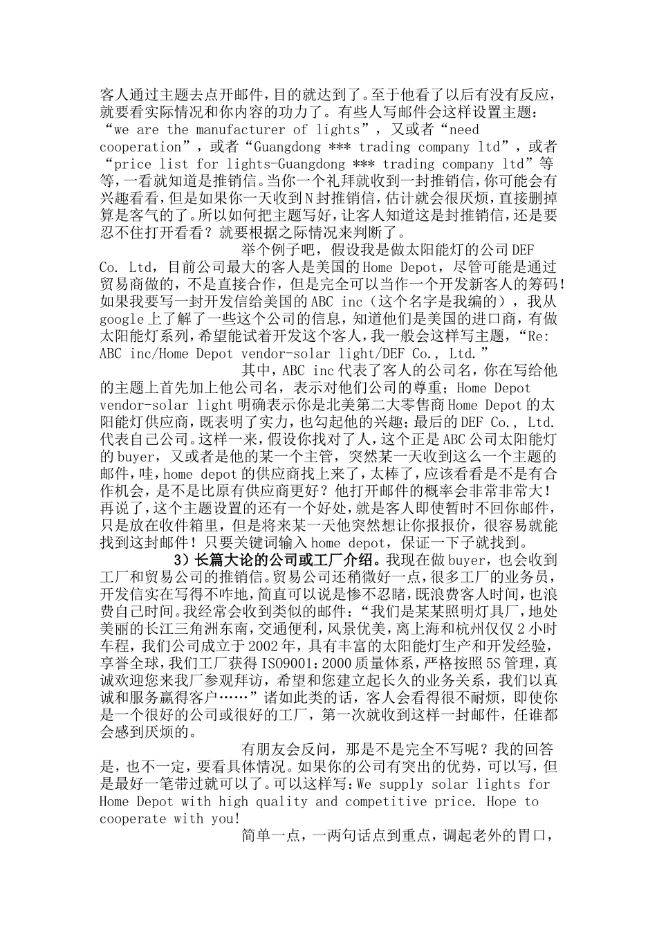 外贸邮件书写注意事项_第2页