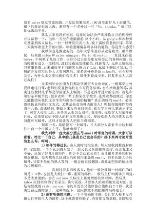 外贸邮件书写注意事项