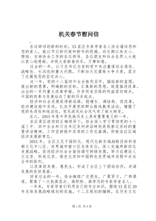 2024年机关春节慰问信