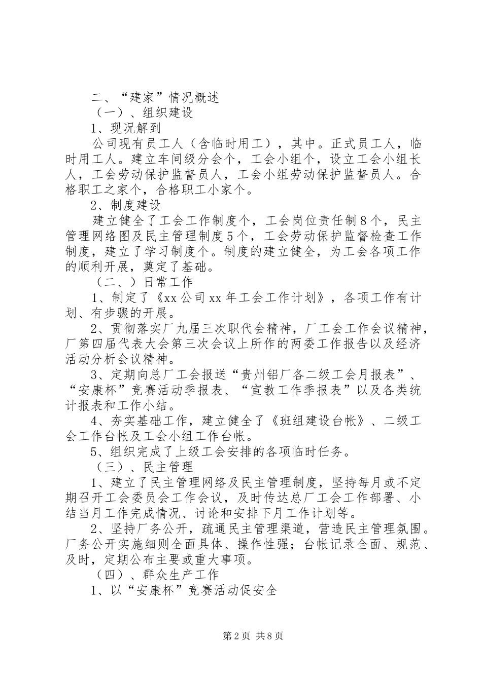 2024年国企工会工作计划_第2页