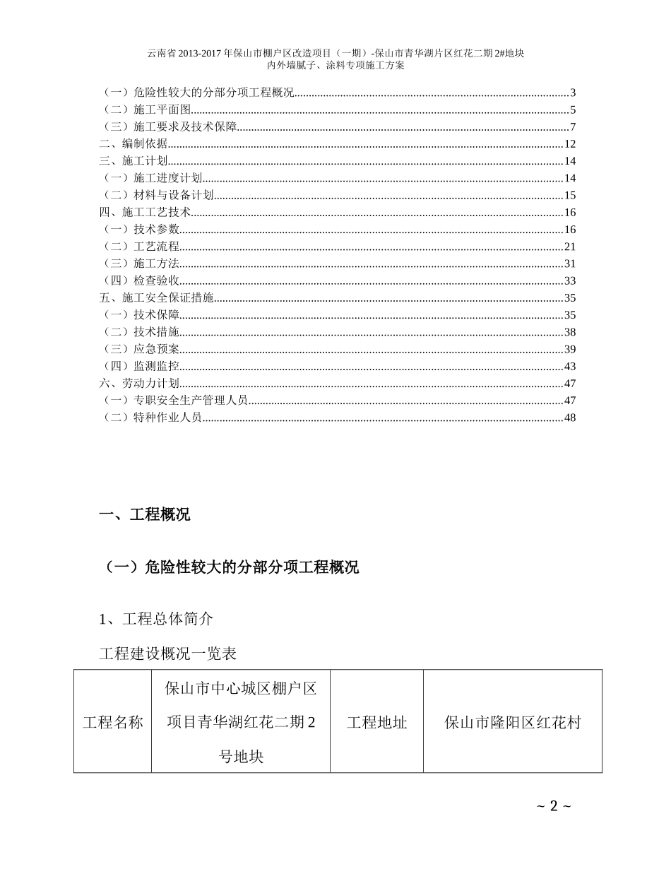 外墙涂料施工方案(修改)_第2页