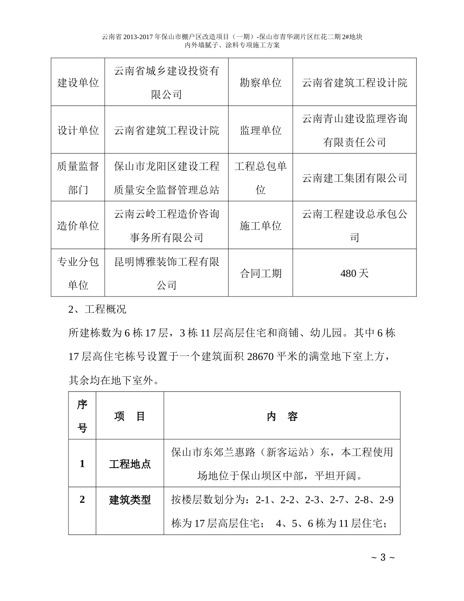 外墙涂料施工方案(修改)_第3页