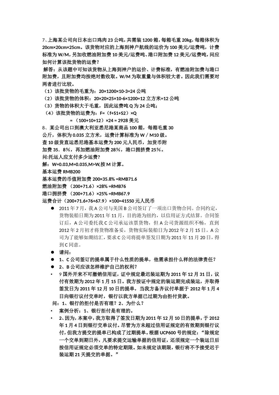 外贸运输保险课堂习题_第3页