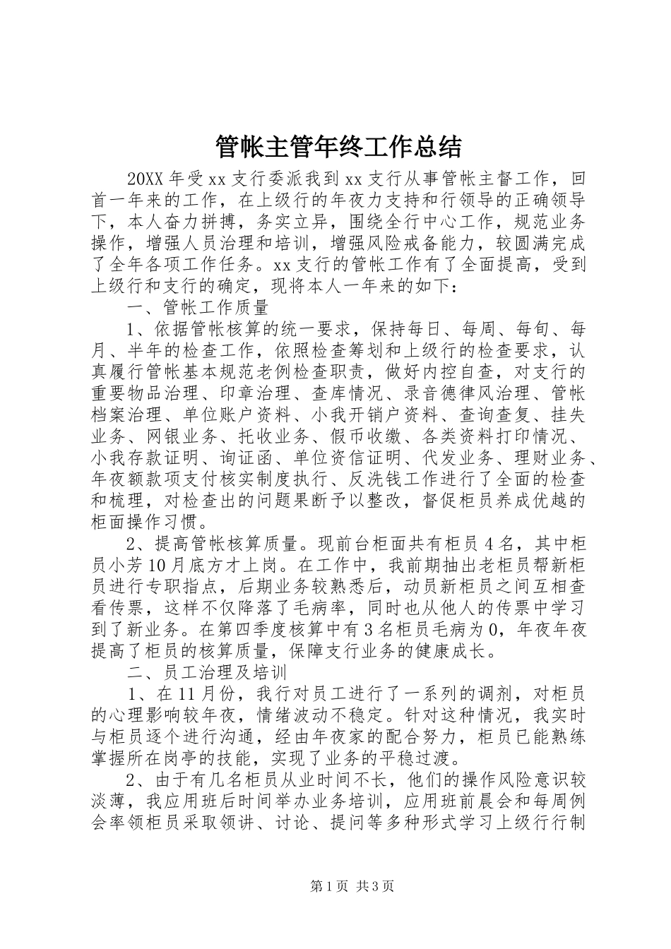 2024年管帐主管年终工作总结_第1页