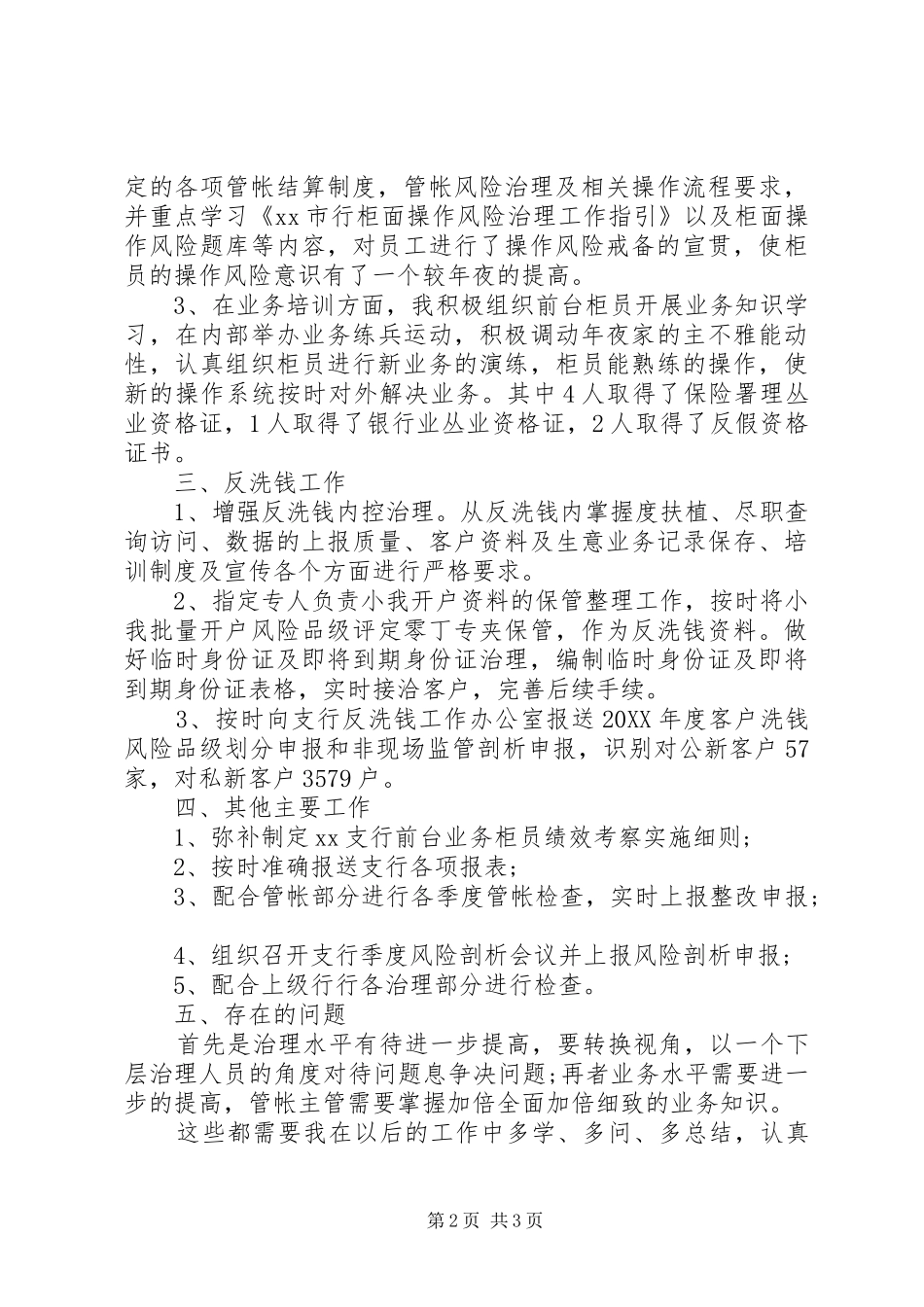 2024年管帐主管年终工作总结_第2页