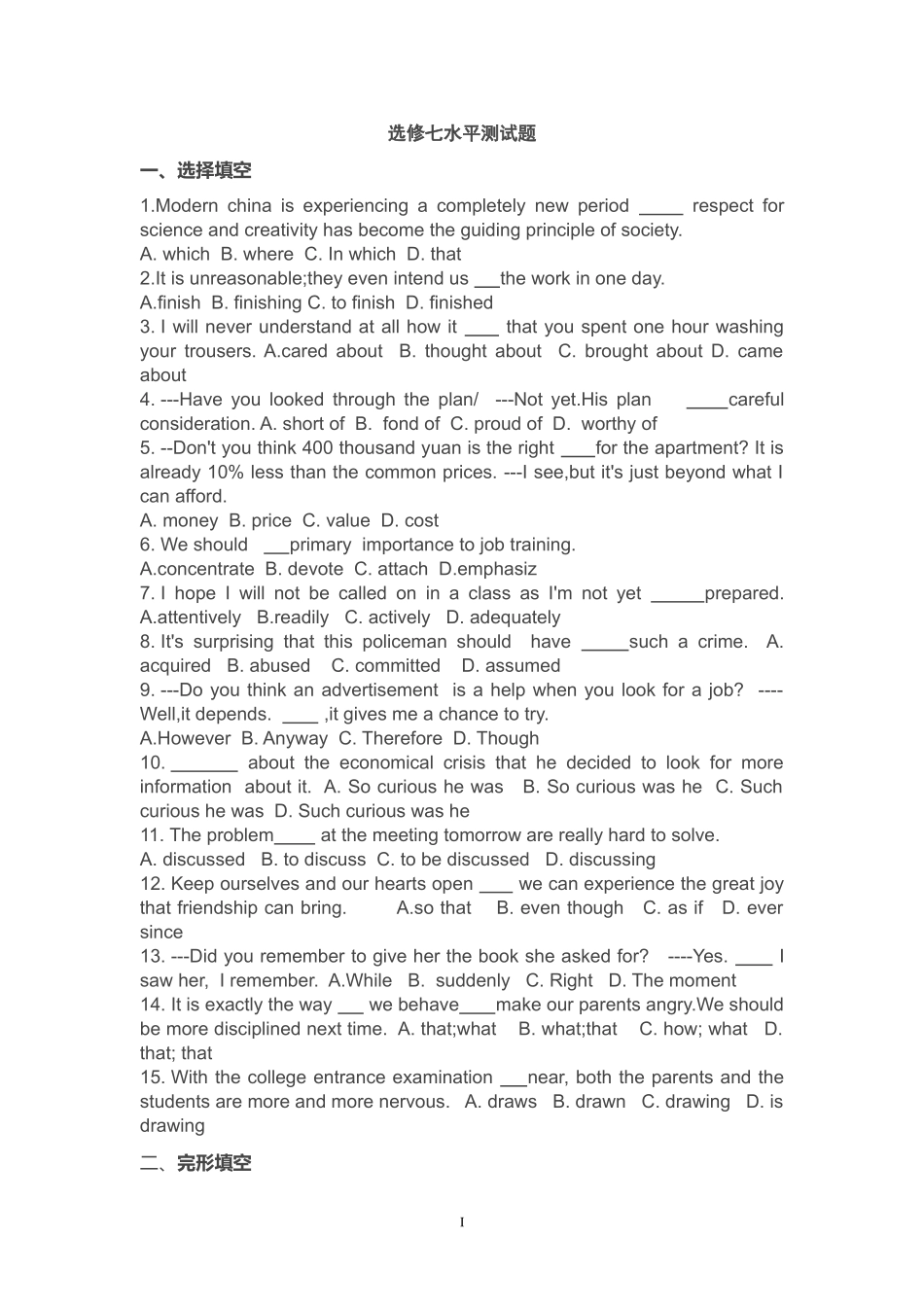 外研版高中英语选修七水平测试题_第1页