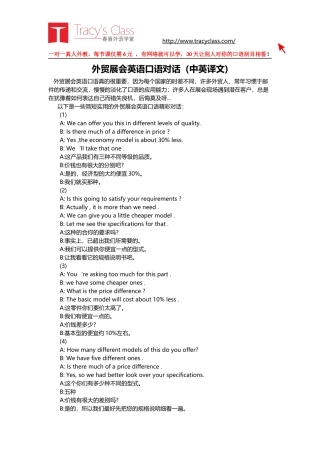 外贸展会英语口语对话(中英译文)