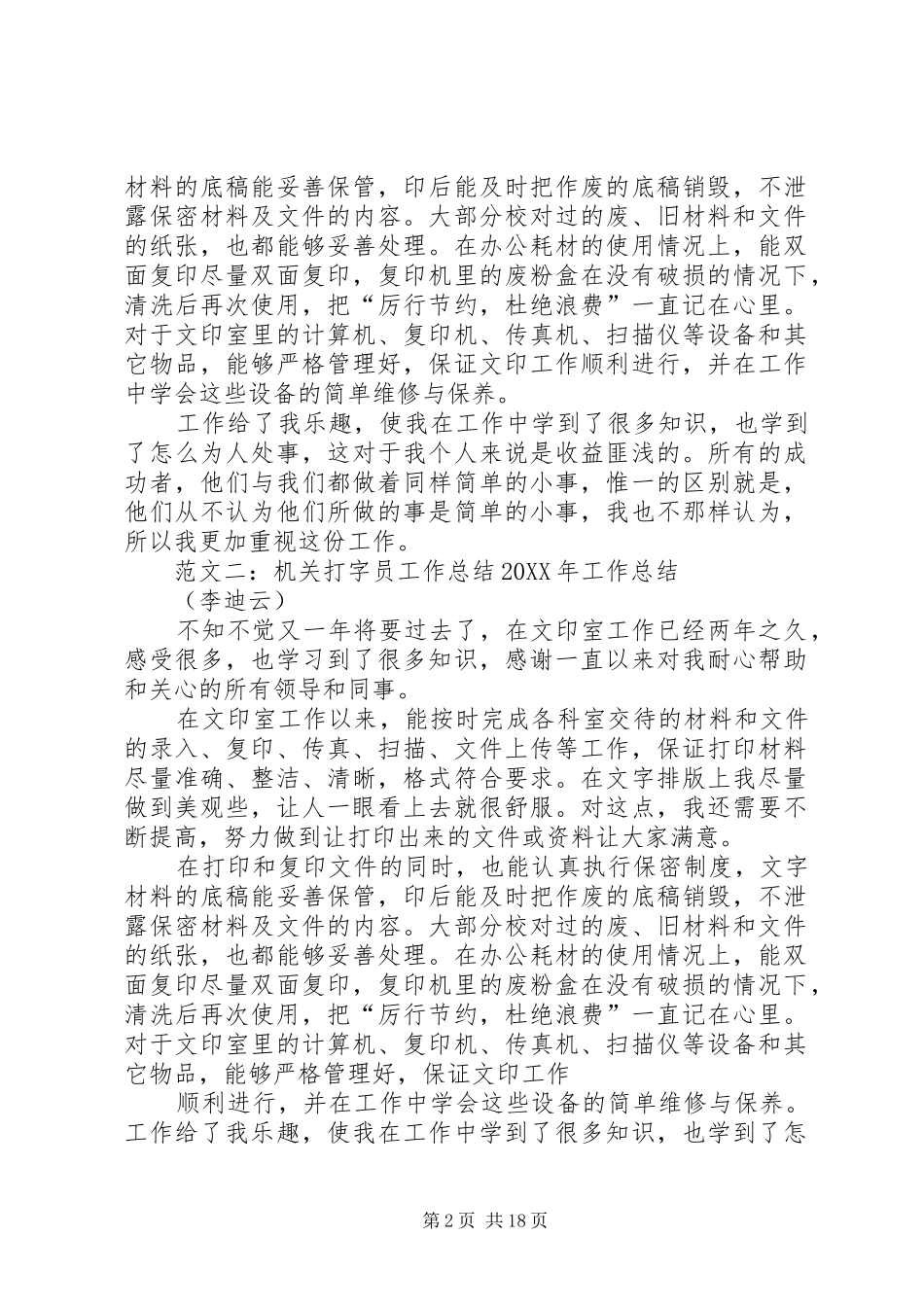 2024年机关打字员工作总结_第2页