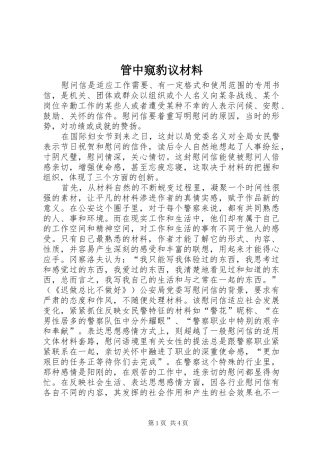2024年管中窥豹议材料
