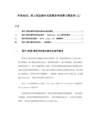 外贸知识：床上用品海外买家需求和消费习惯差异
