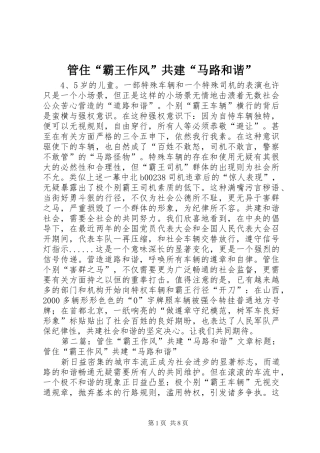 2024年管住霸王作风共建马路和谐