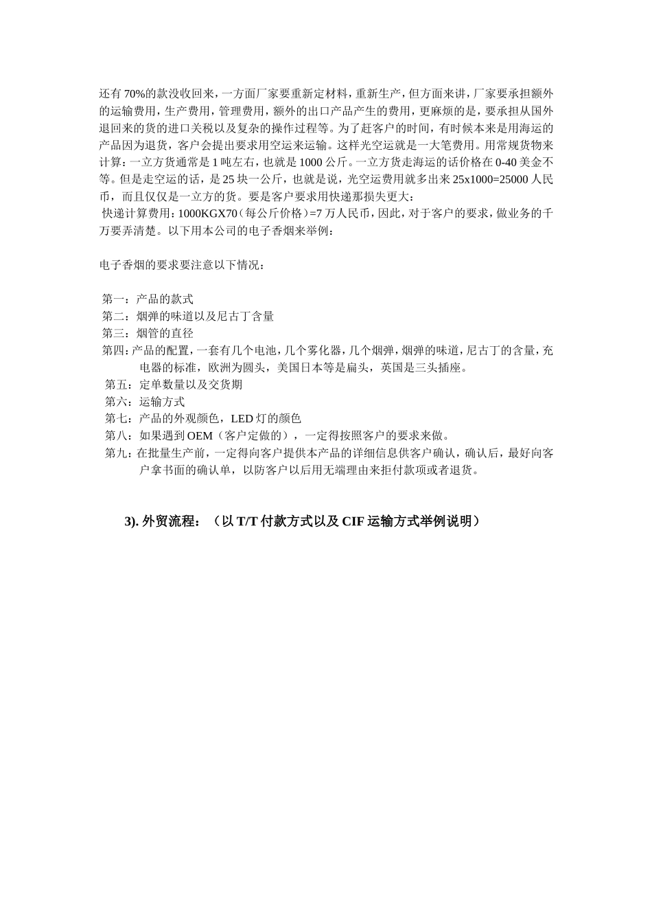 外贸知识精简版_第3页