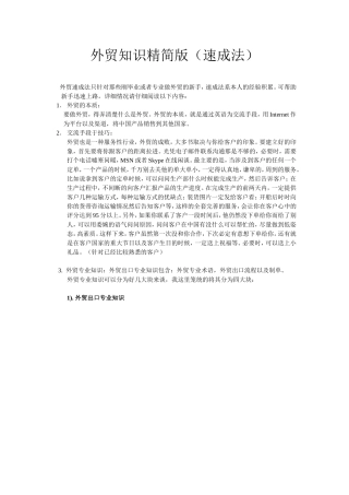外贸知识精简版