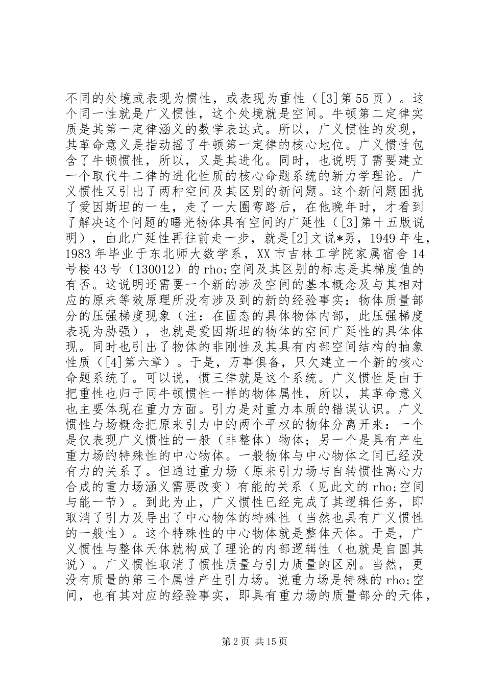 2024年惯性力学学习思考_第2页