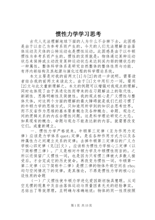 2024年惯性力学学习思考