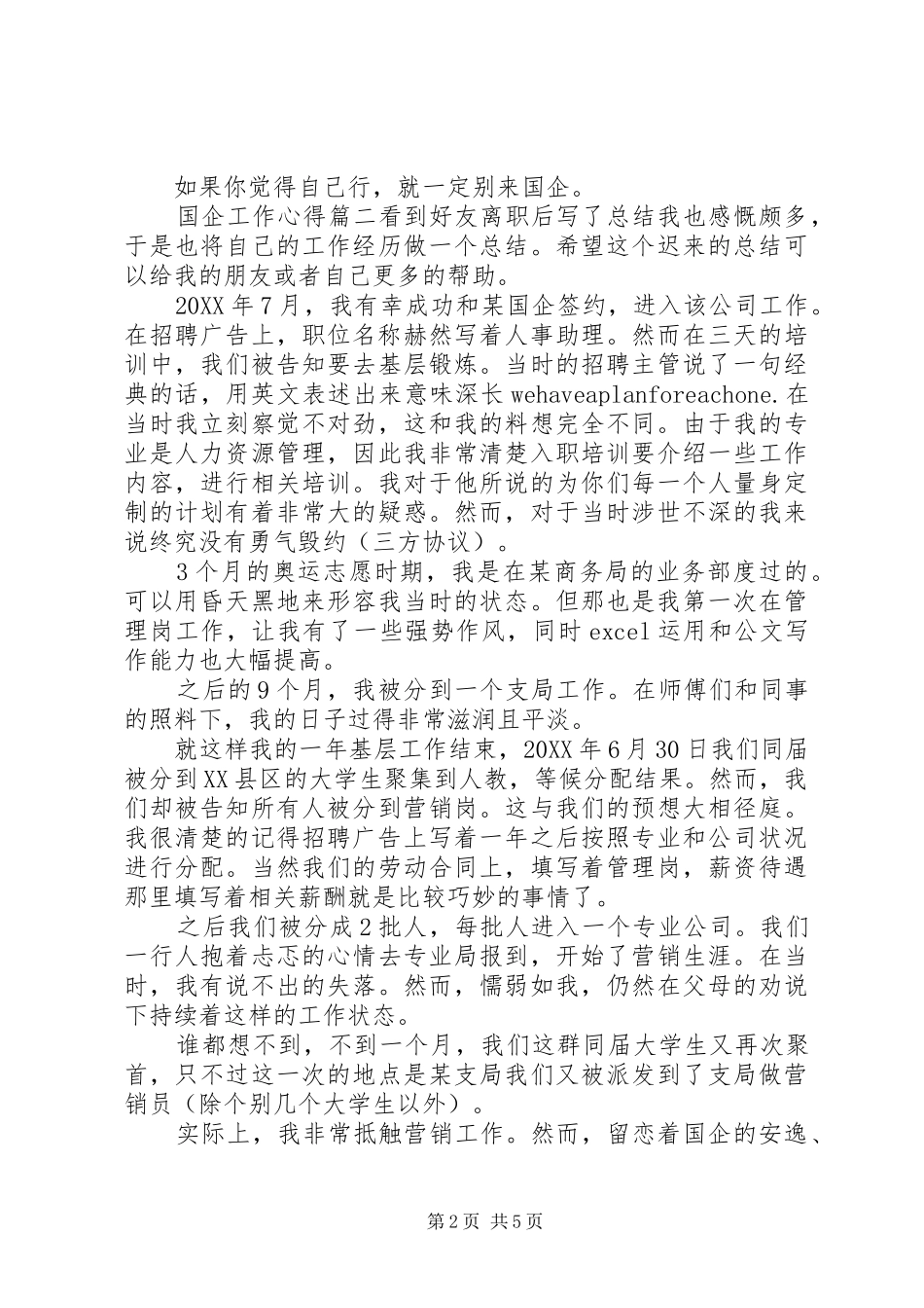 2024年国企工作心得体会_第2页