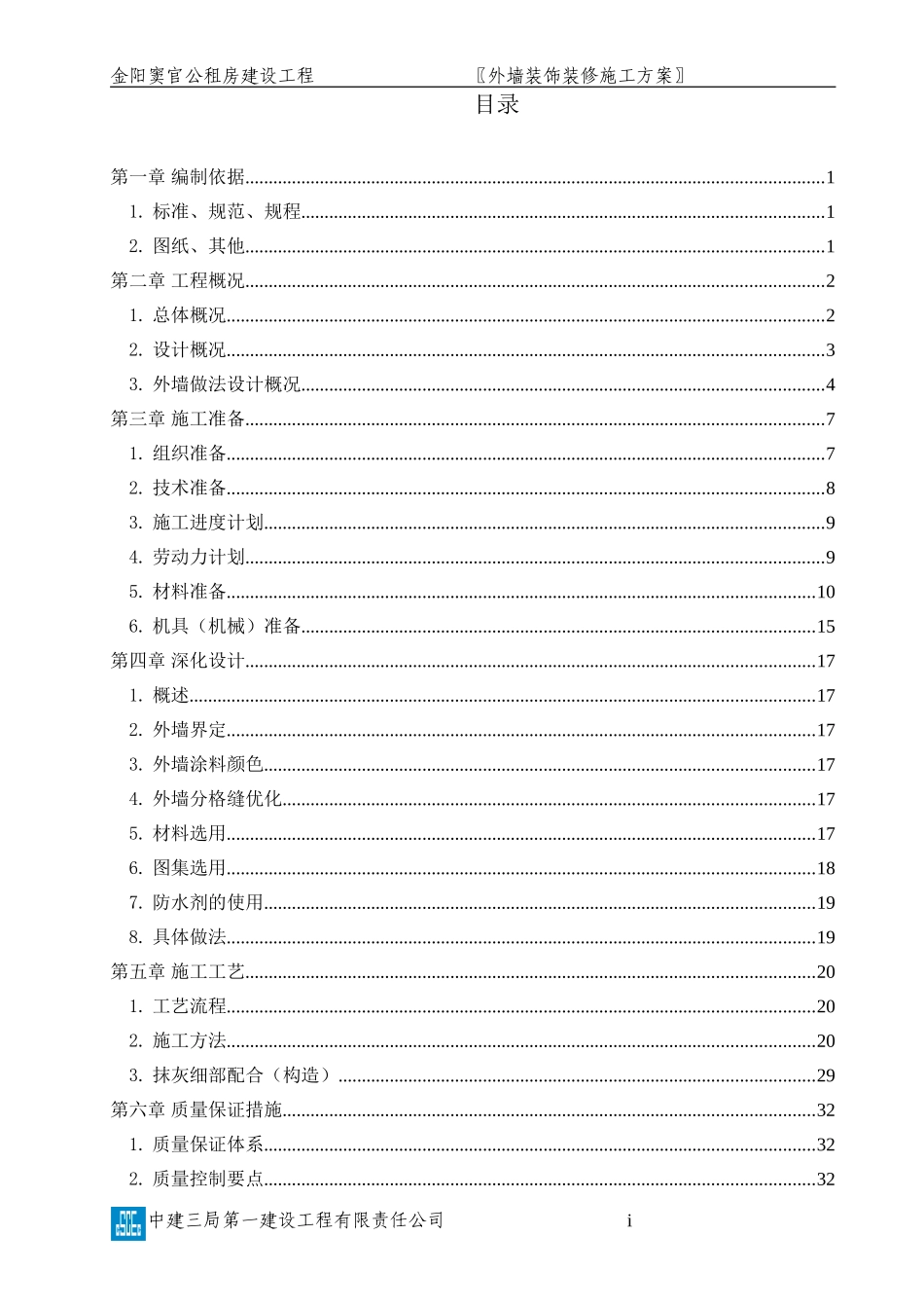 外墙涂料施工方案_第2页