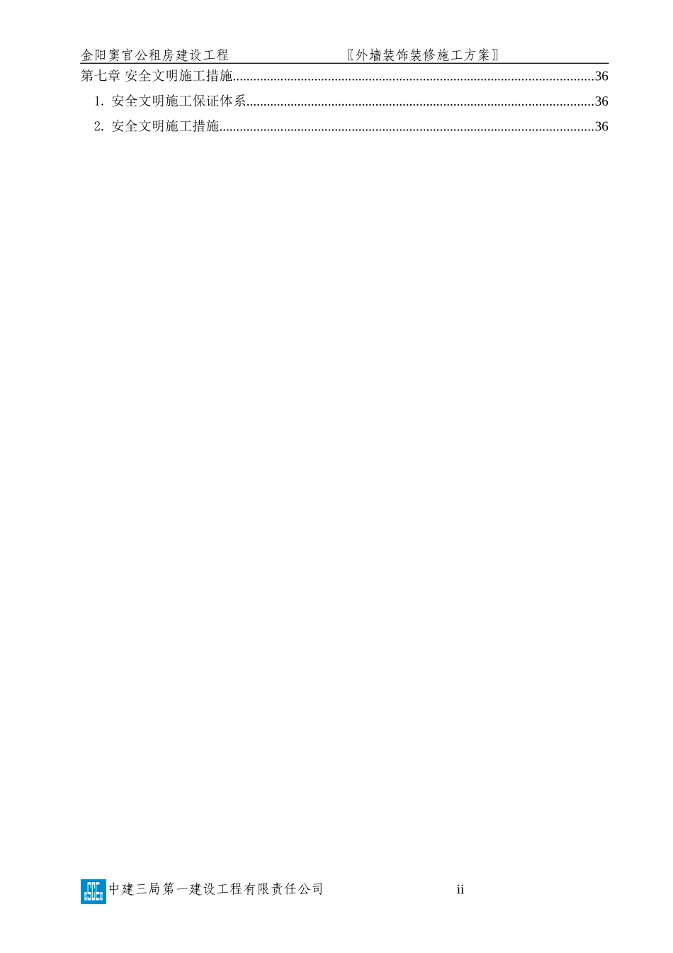 外墙涂料施工方案_第3页