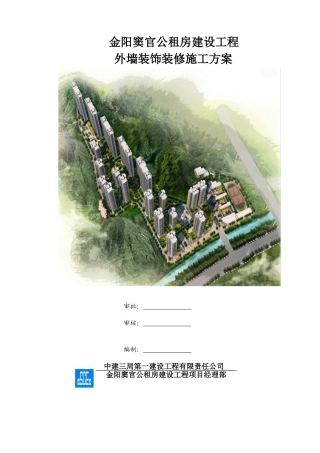 外墙涂料施工方案