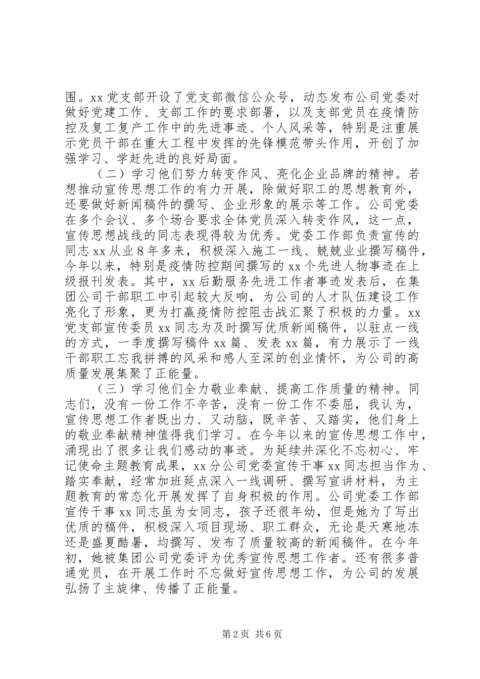 2024年国企公司党委书记在宣传思想工作会议上的致辞稿_第2页