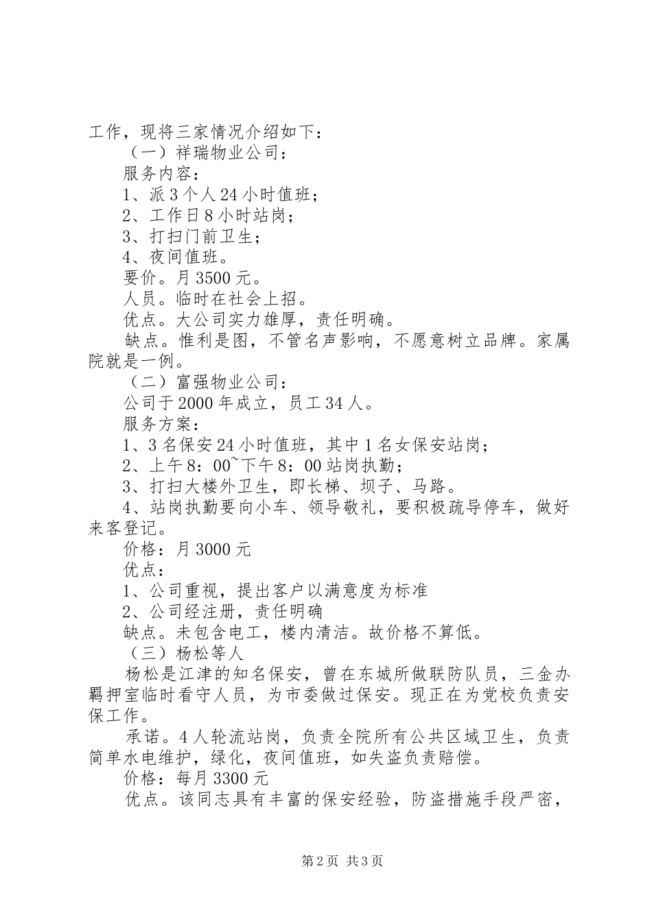 2024年机关大楼物管工作方案预案_第2页