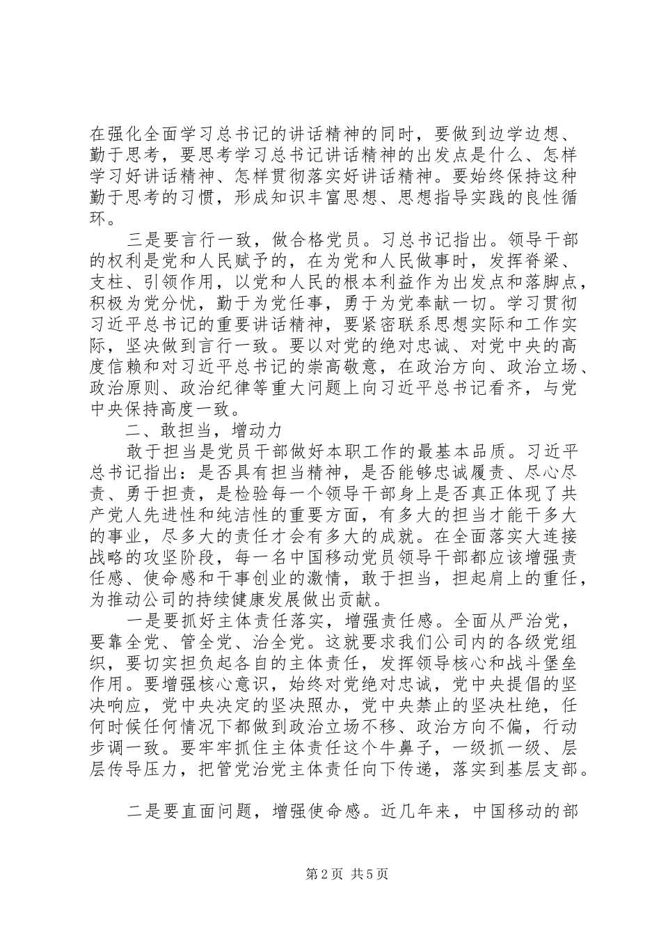 2024年国企公司反腐倡廉教育月学习体会_第2页
