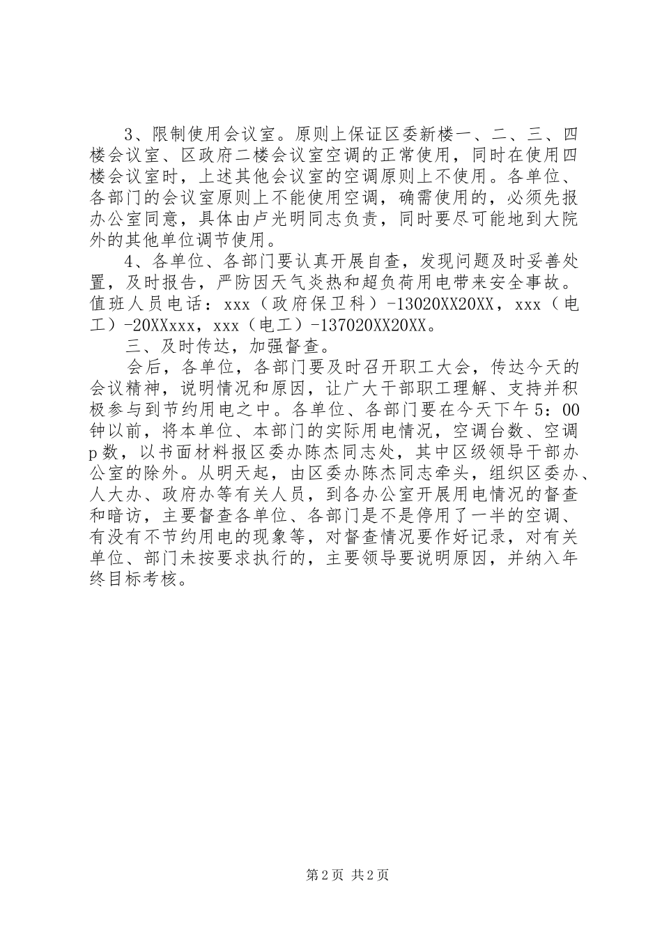 2024年机关大院安全用电工作会上的致辞_第2页