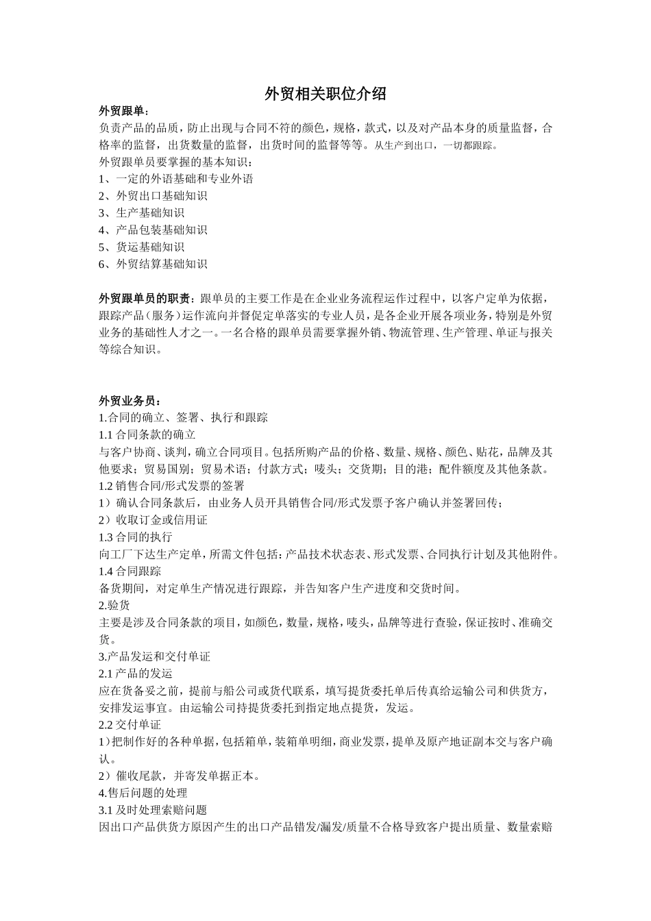 外贸职位介绍_第1页