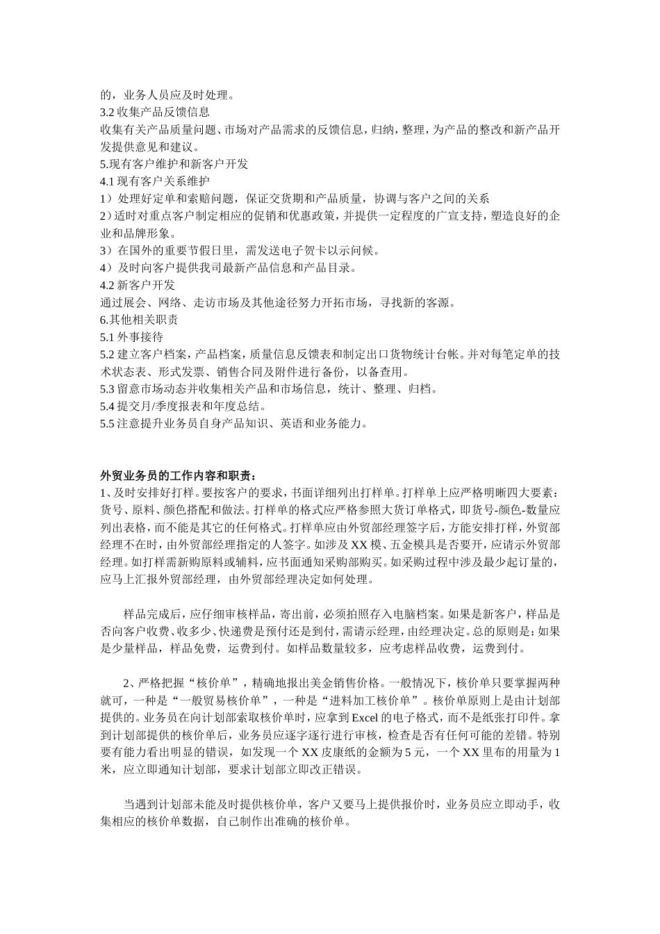 外贸职位介绍_第2页