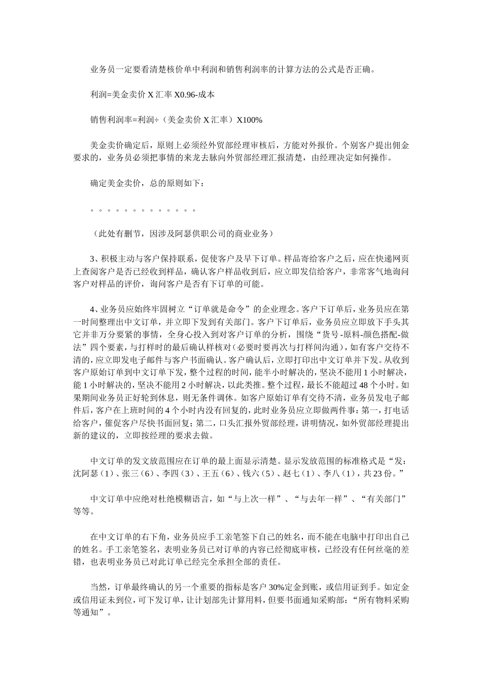 外贸职位介绍_第3页