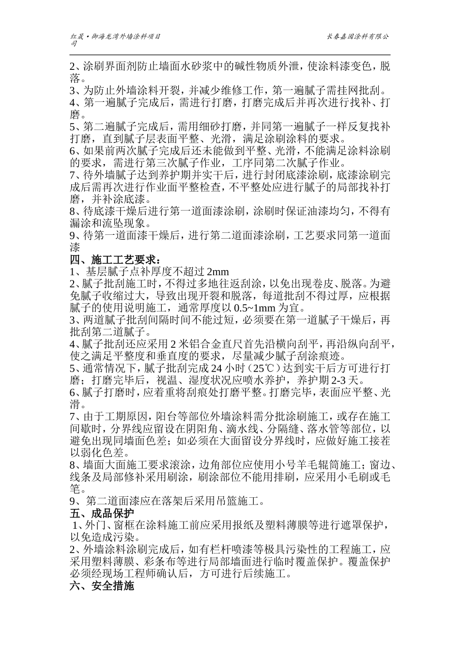 外墙涂料施工方案【范例】_第2页