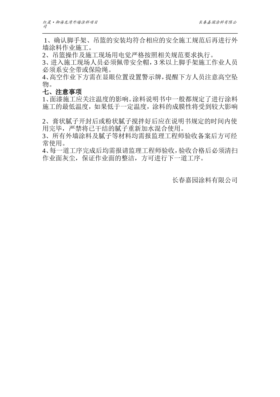 外墙涂料施工方案【范例】_第3页