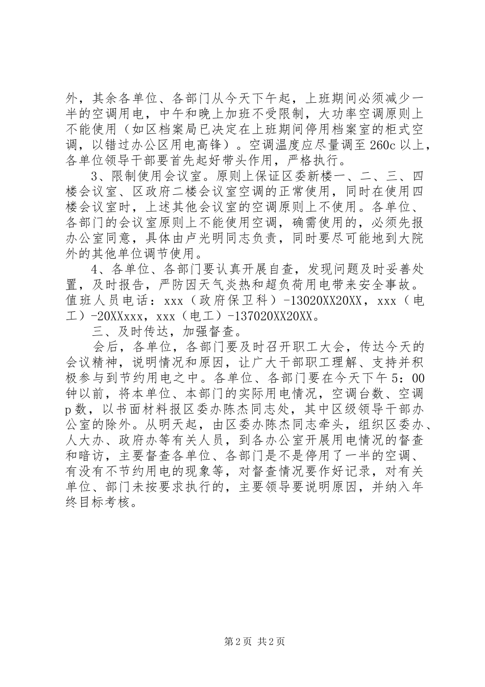 2024年机关大院安全用电工作会致辞_第2页