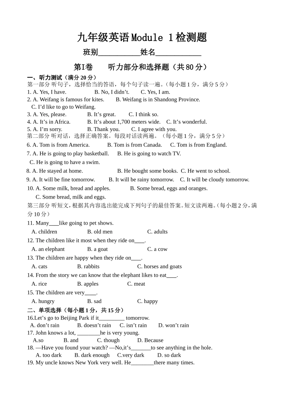 外研版九年级上册英语Module1检测题_第1页