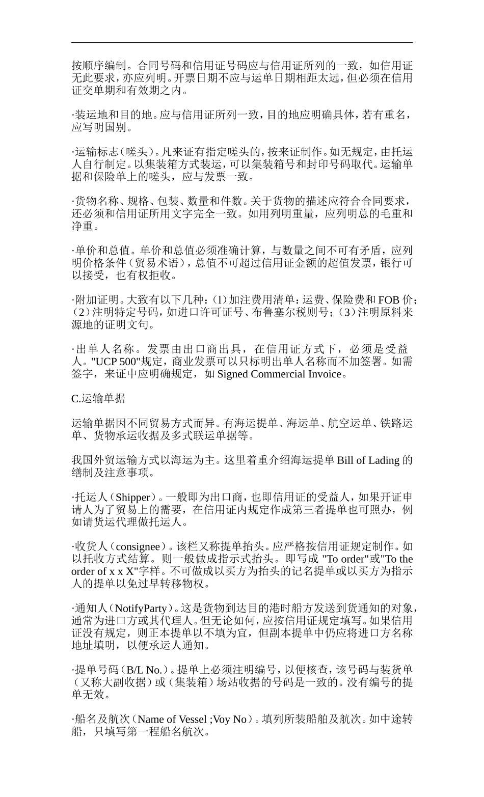 外贸制单结汇操作全集(1)_第2页