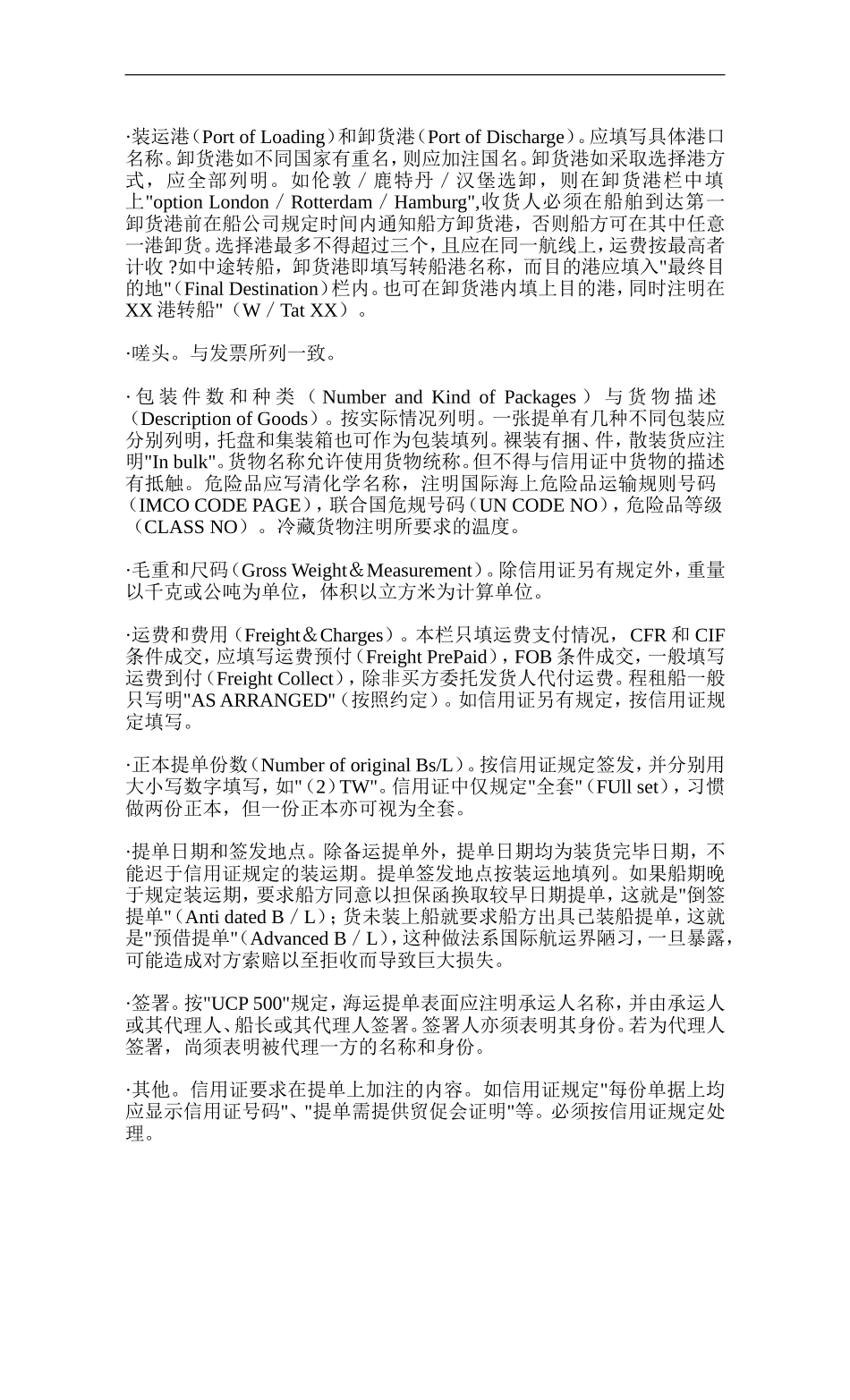 外贸制单结汇操作全集(1)_第3页