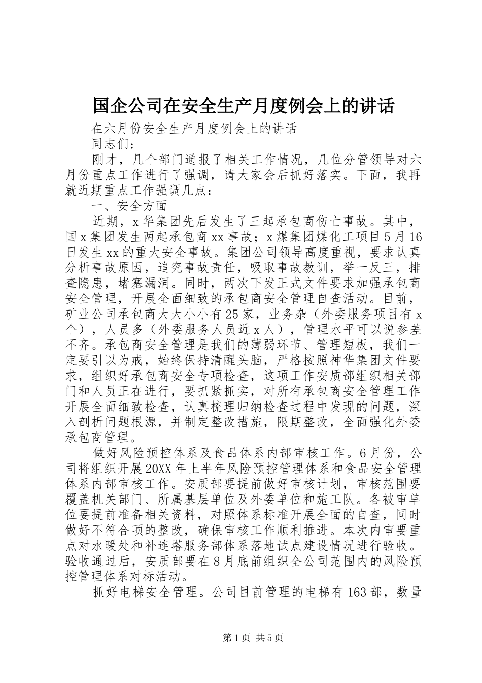 2024年国企公司在安全生产月度例会上的致辞_第1页