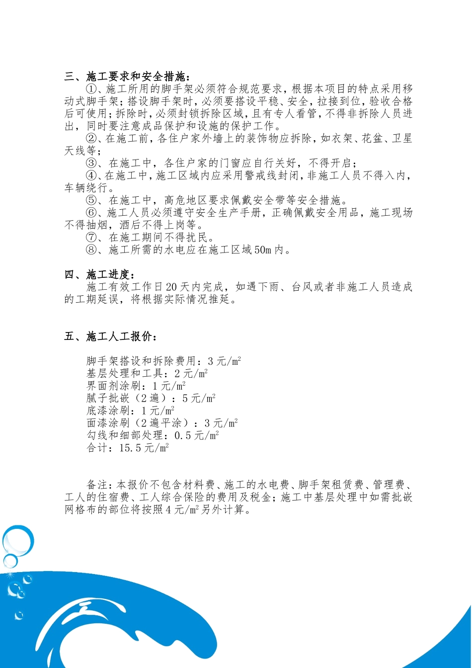 外墙涂料施工方案和报价_第3页