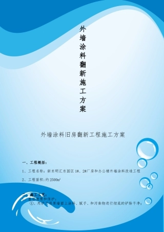 外墙涂料施工方案和报价