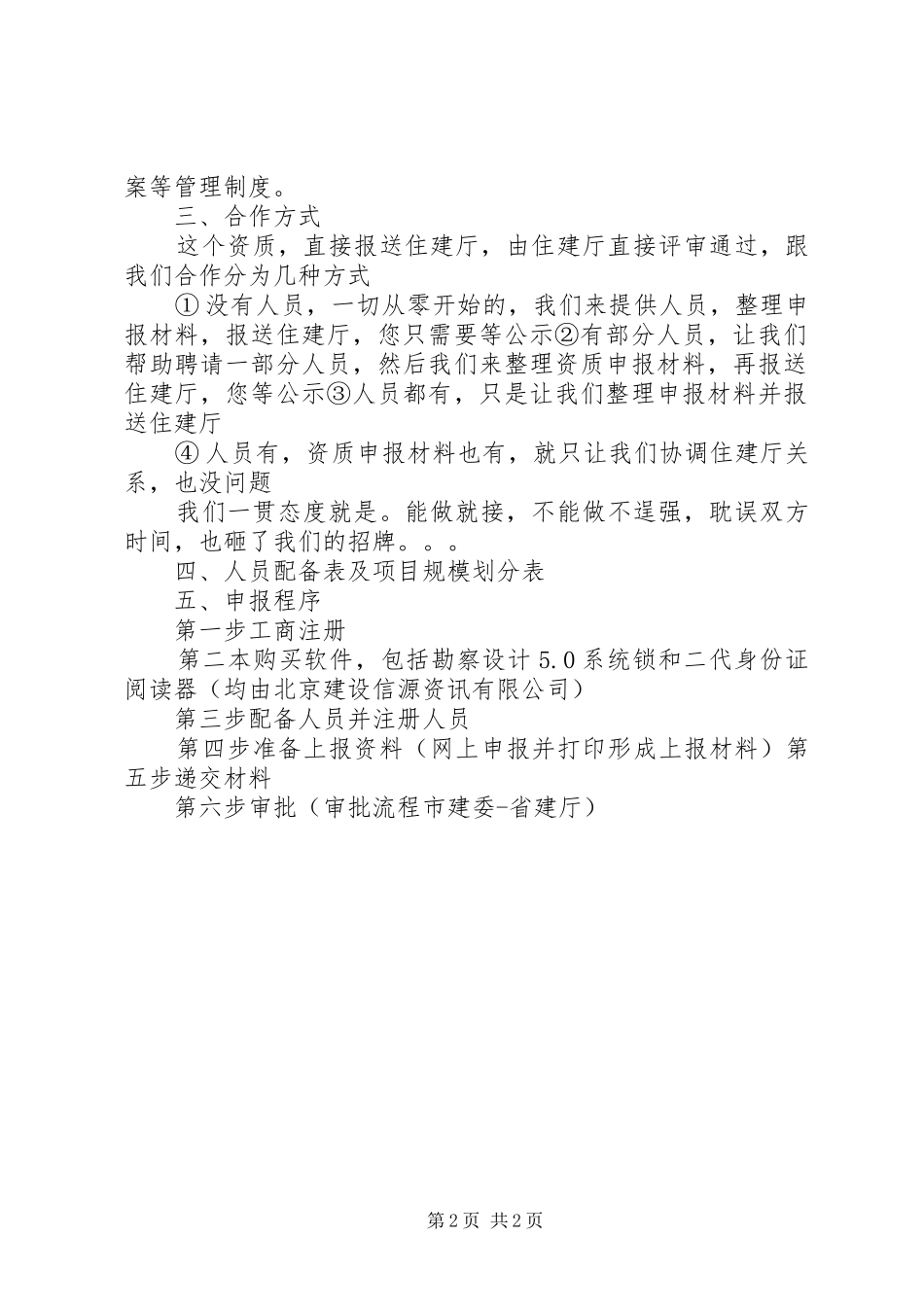 2024年灌溉排涝丙级如何申请_第2页