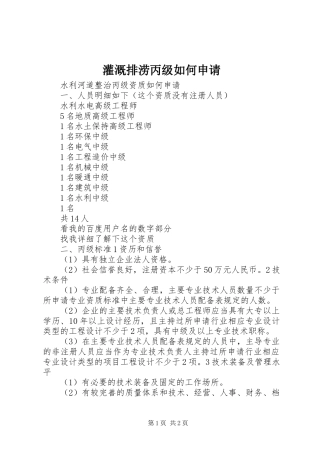 2024年灌溉排涝丙级如何申请
