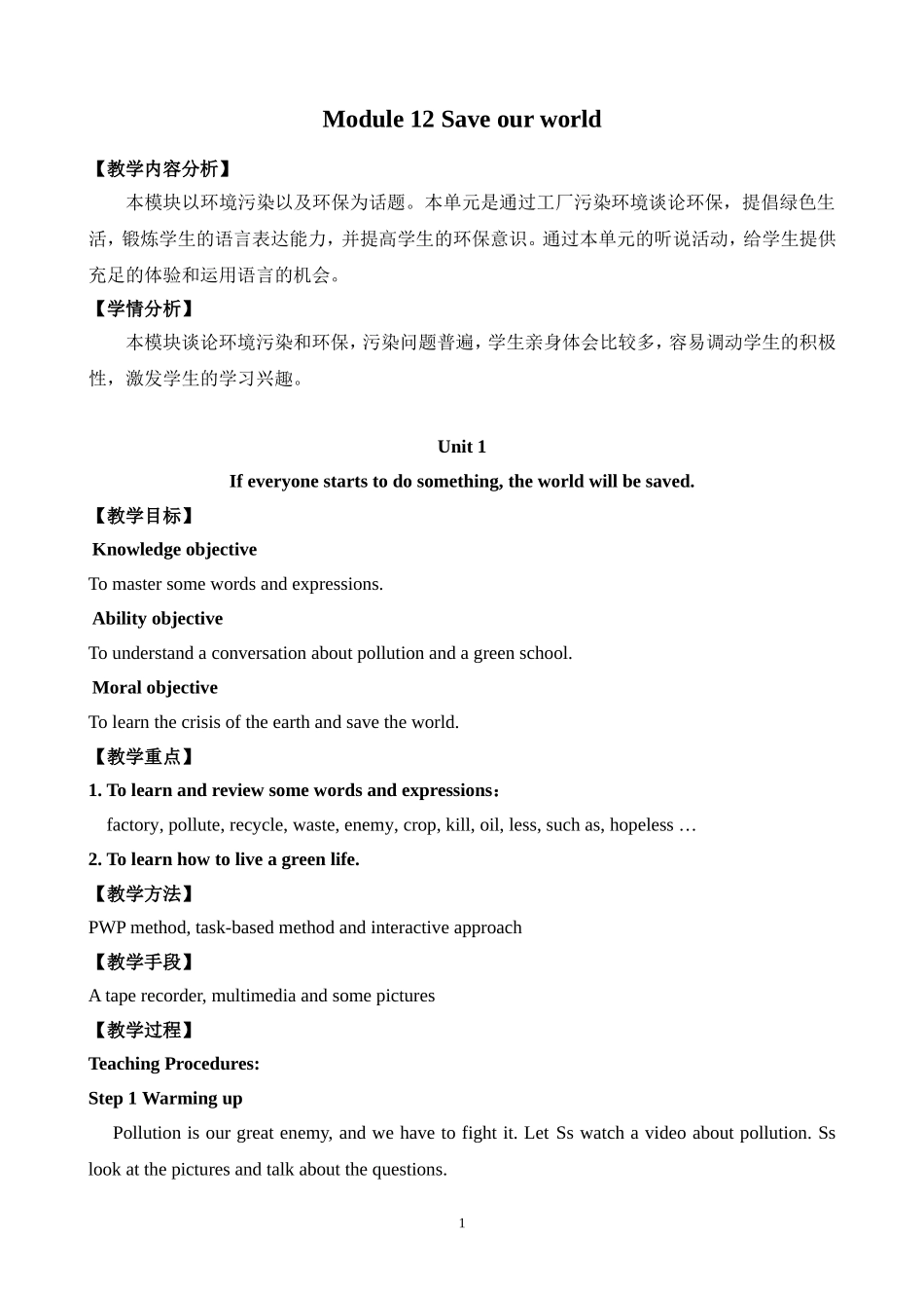 外研版九年级英语上册Module-12-Save-our-world-教案_第1页