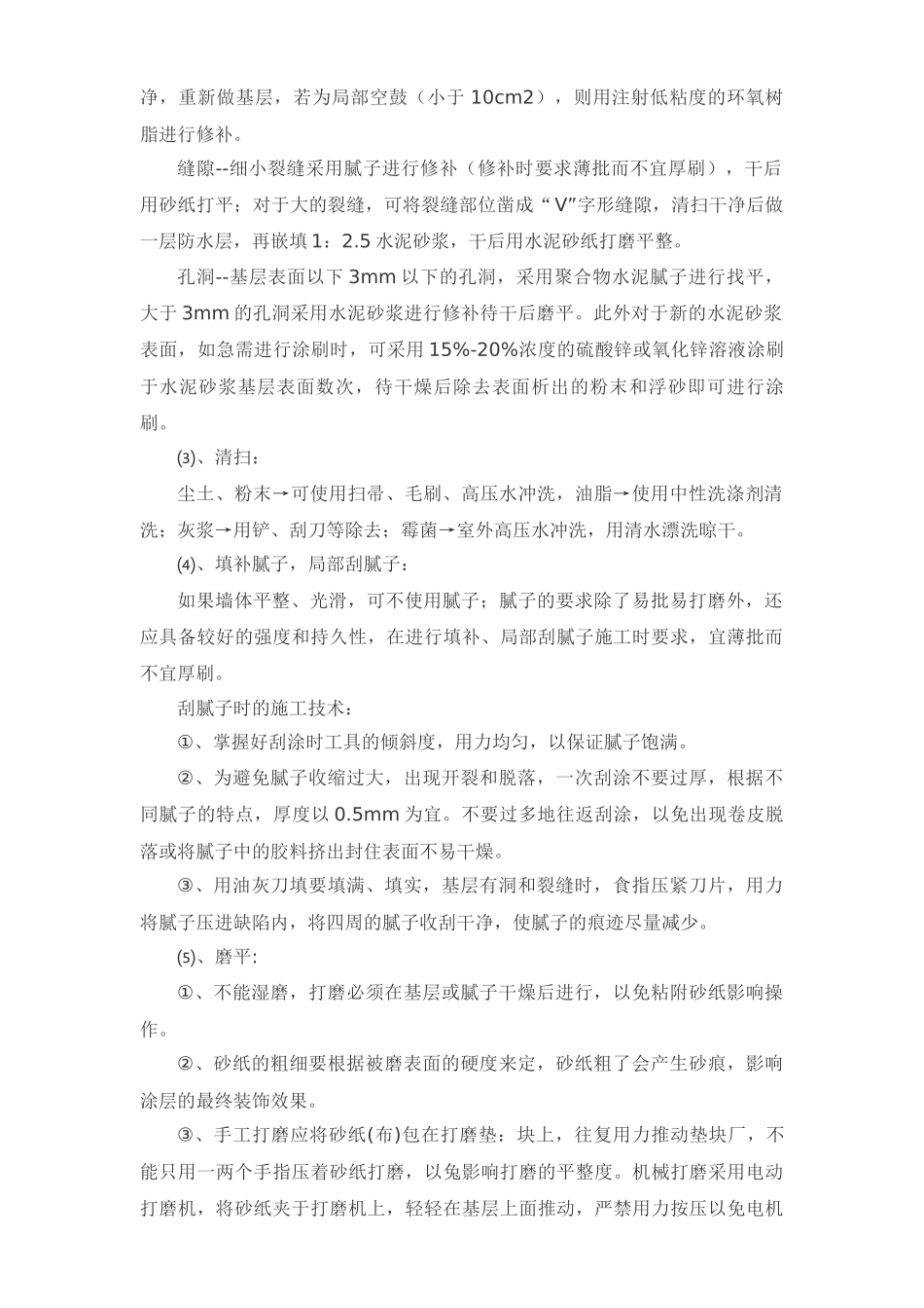 外墙涂料施工工艺流程_第2页