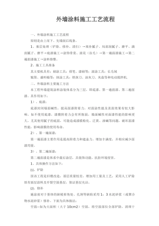 外墙涂料施工工艺流程