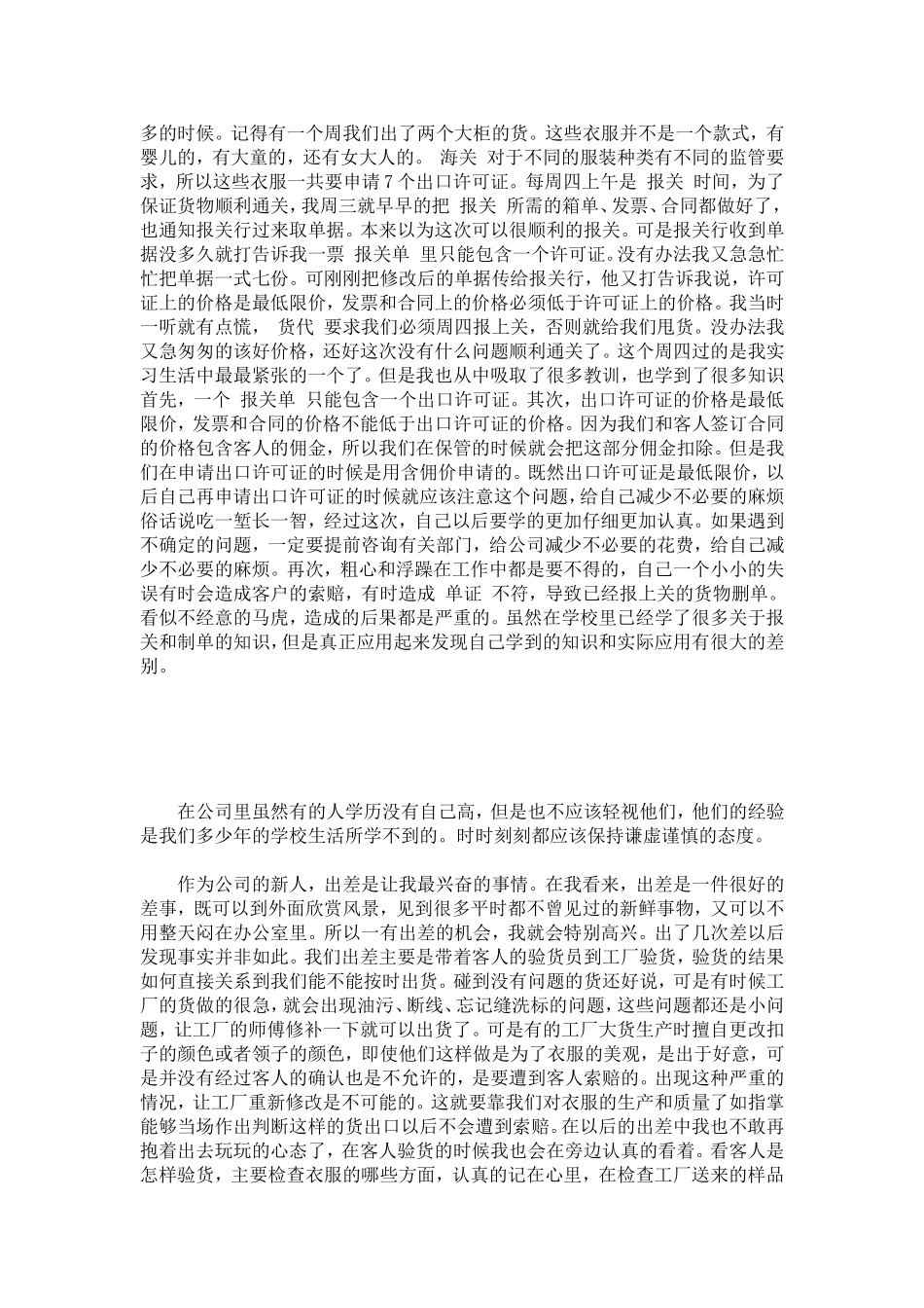 外贸专业实习自我鉴定-模板_第2页