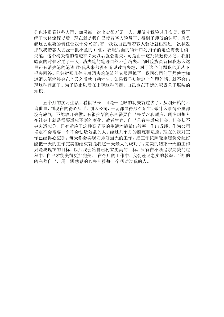 外贸专业实习自我鉴定-模板_第3页